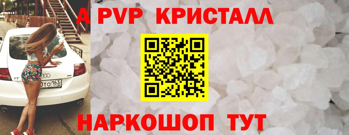 APVP СК  A-PVP кристаллы  Alpha PVP  APVP Соль  Вход с VPN  Феодосия 
