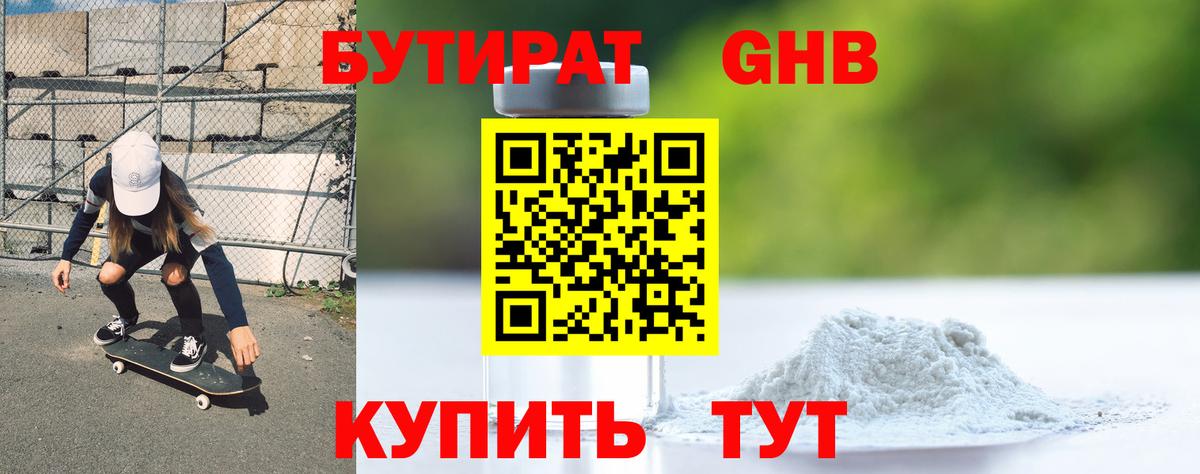 Бутират 1.4BDO  Вход с VPN  Феодосия 