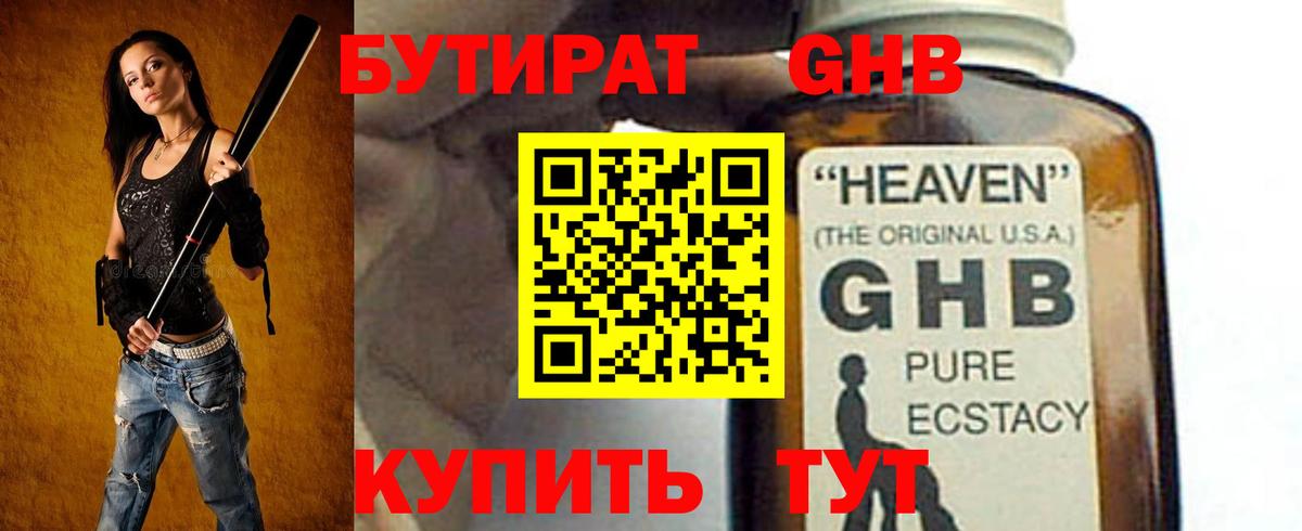БУТИРАТ BDO Феодосия
