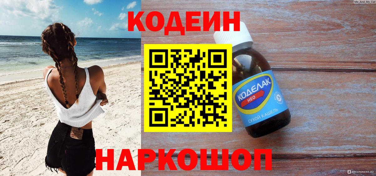 Кодеиновый сироп Lean Purple Drank  Вход с VPN  Феодосия  Кодеиновый сироп Lean напиток Lean (лин) 