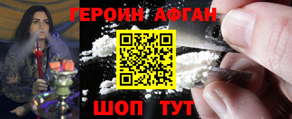 Героин белый Феодосия