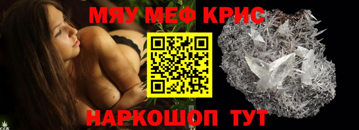 МЯУ-МЯУ  Мефедрон мяу мяу  Вход с VPN  МЯУ-МЯУ  МЯУ-МЯУ кристаллы  Феодосия 